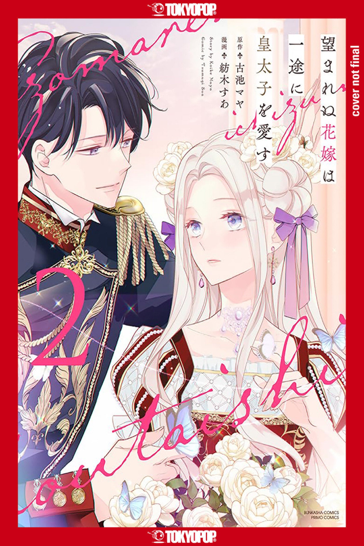 The Unwanted Bride Loves the Crown Prince With All Her Heart, Volume 2 (SCHD: 09/16/2025)