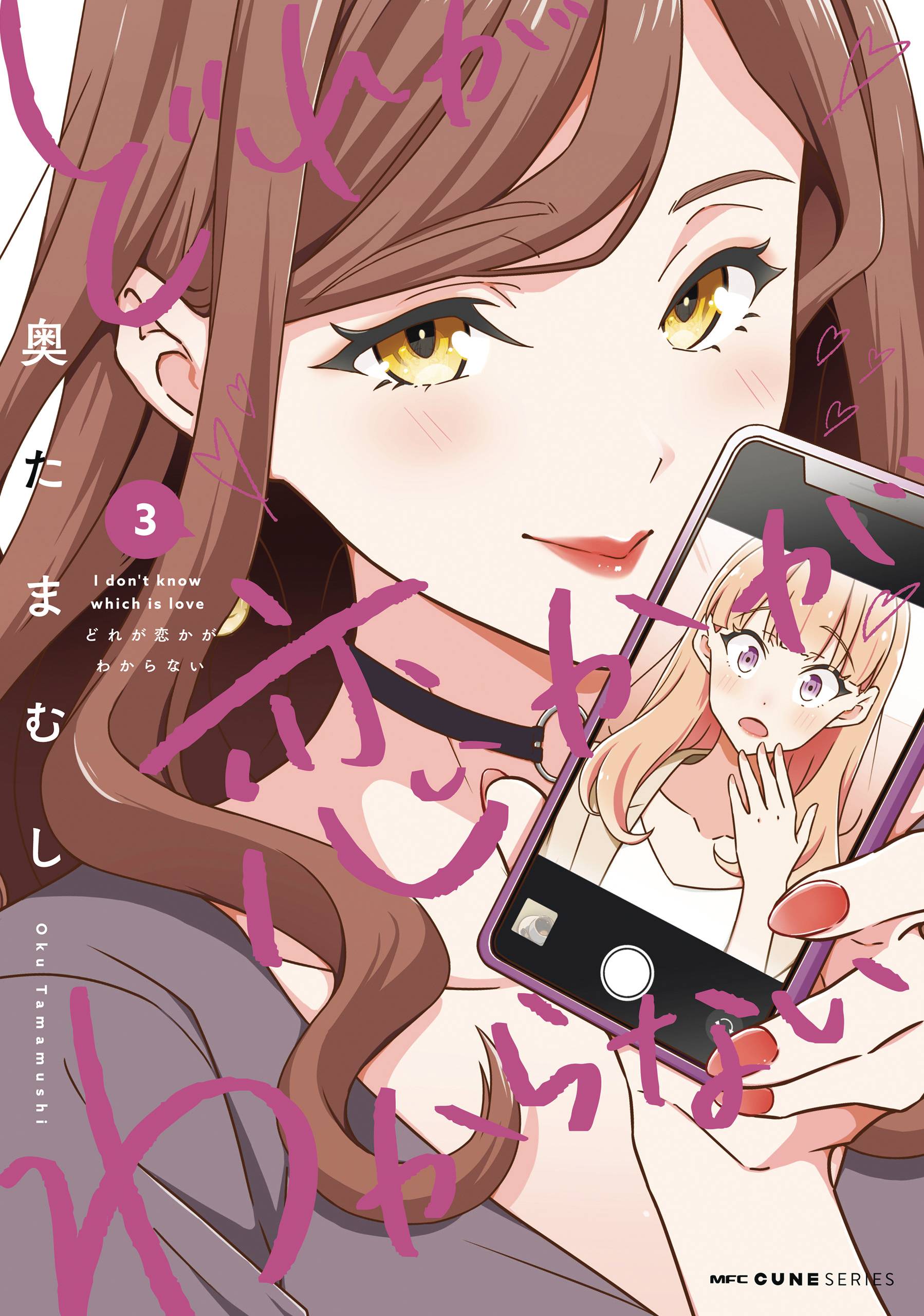 I DONT KNOW WHICH IS LOVE GN VOL 03 (MR) (C: 0-1-2) (SCHD: 6/4/2025)