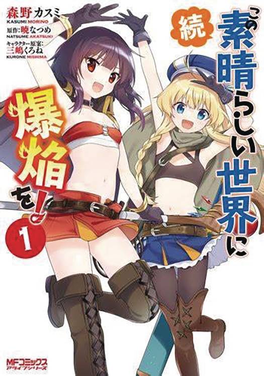 KONOSUBA EVEN MORE EXPLOSIONS THIS WONDERFUL WORLD GN VOL 01 (SCHD: 7/23/2025)
