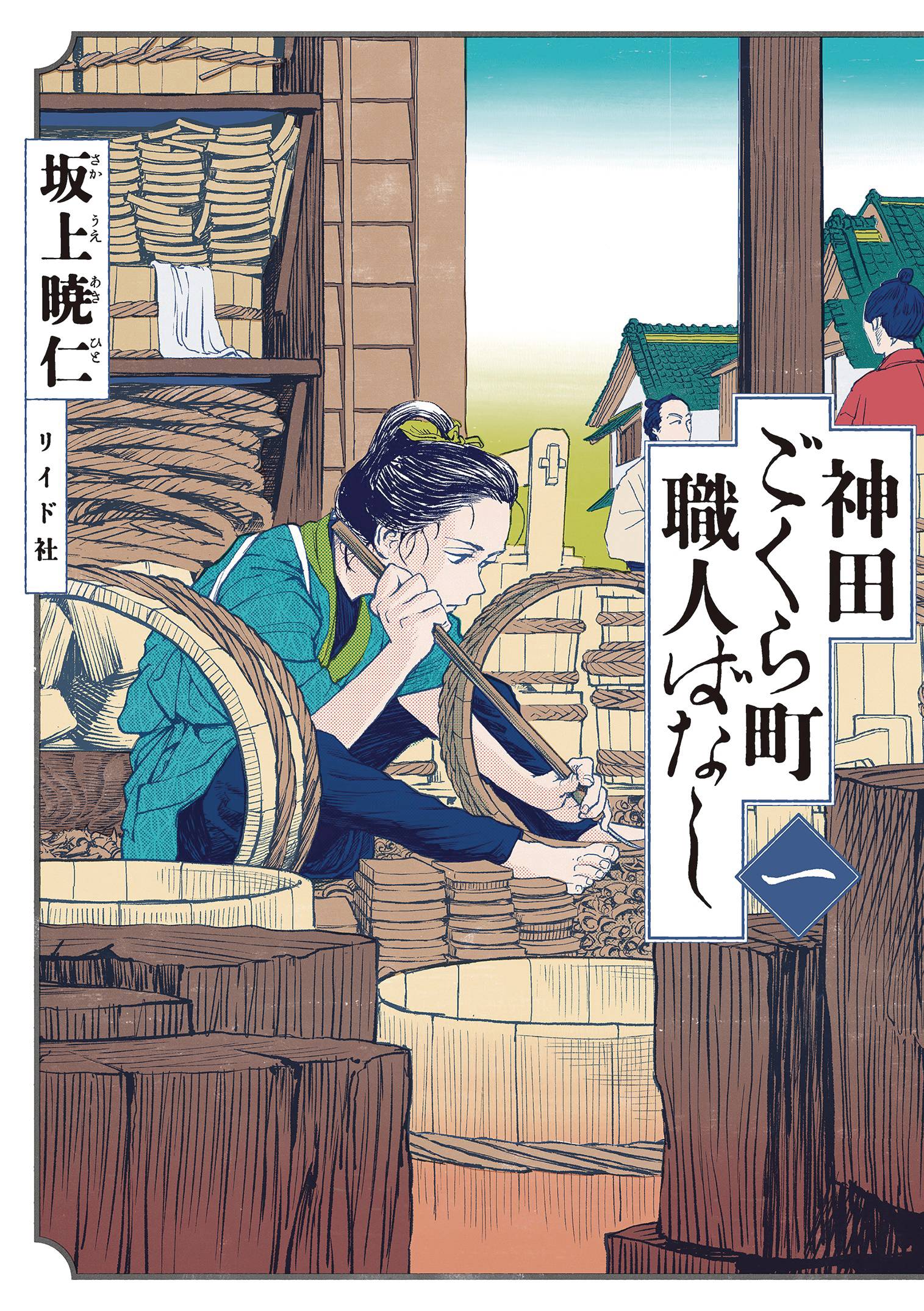 NEIGHBORHOOD CRAFTSMEN STORIES FROM KANDAS GOKURA CHOU GN VO (SCHD: 7/23/2025)