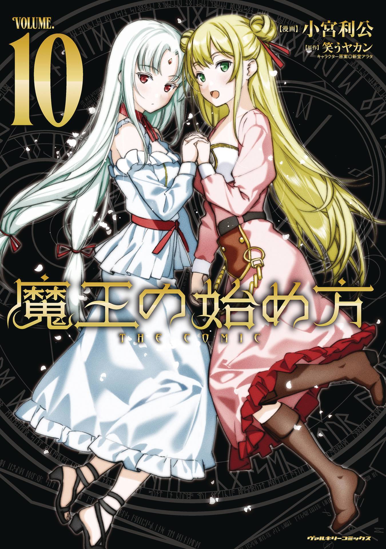 HOW TO BUILD DUNGEON BOOK OF DEMON KING GN VOL 10 (MR) (C: 0 (SCHD: 6/18/2025)