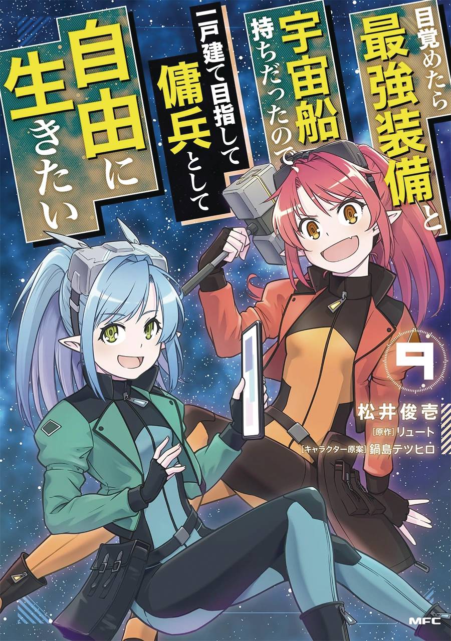 REBORN AS A SPACE MERCENARY GN VOL 09 (C: 0-1-2) (SCHD: 7/30/2025)
