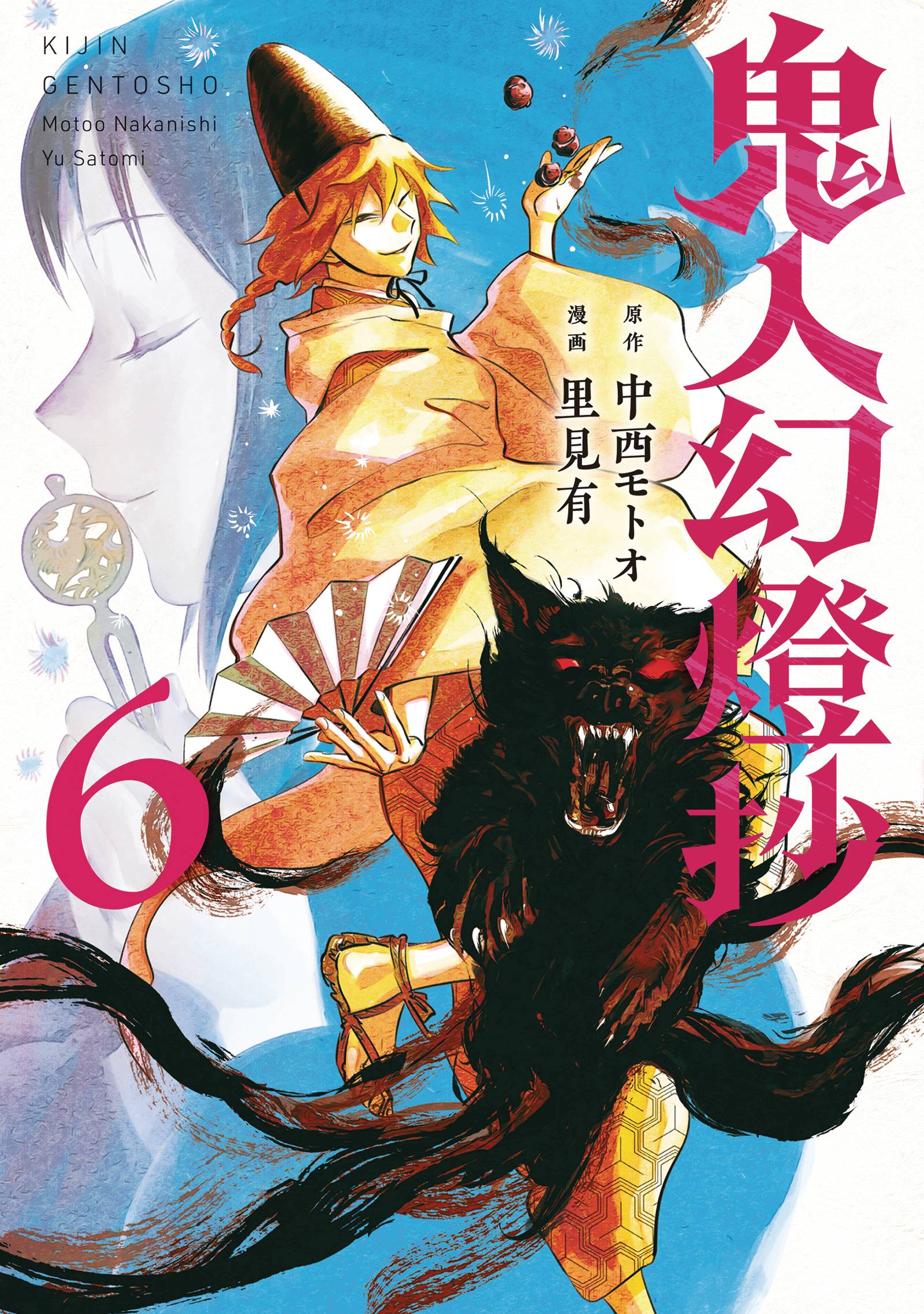 SWORD OF DEMON HUNTER KIJIN GENTOSHO GN VOL 07 (MR) (C: 0-1- (SCHD: 7/30/2025)