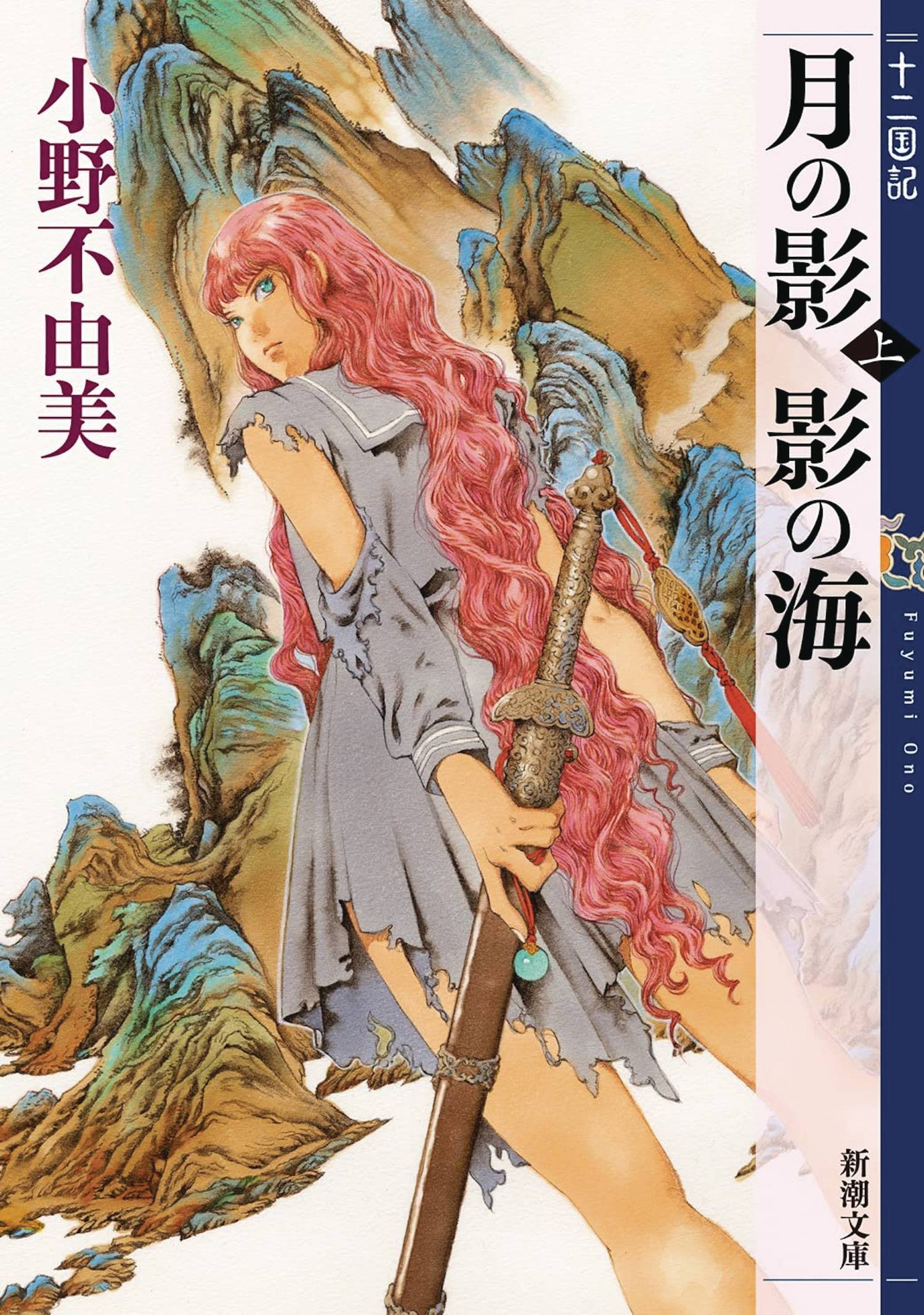 TWELVE KINGDOMS SC NOVEL VOL 01 (C: 0-1-2) (SCHD: 7/2/2025)