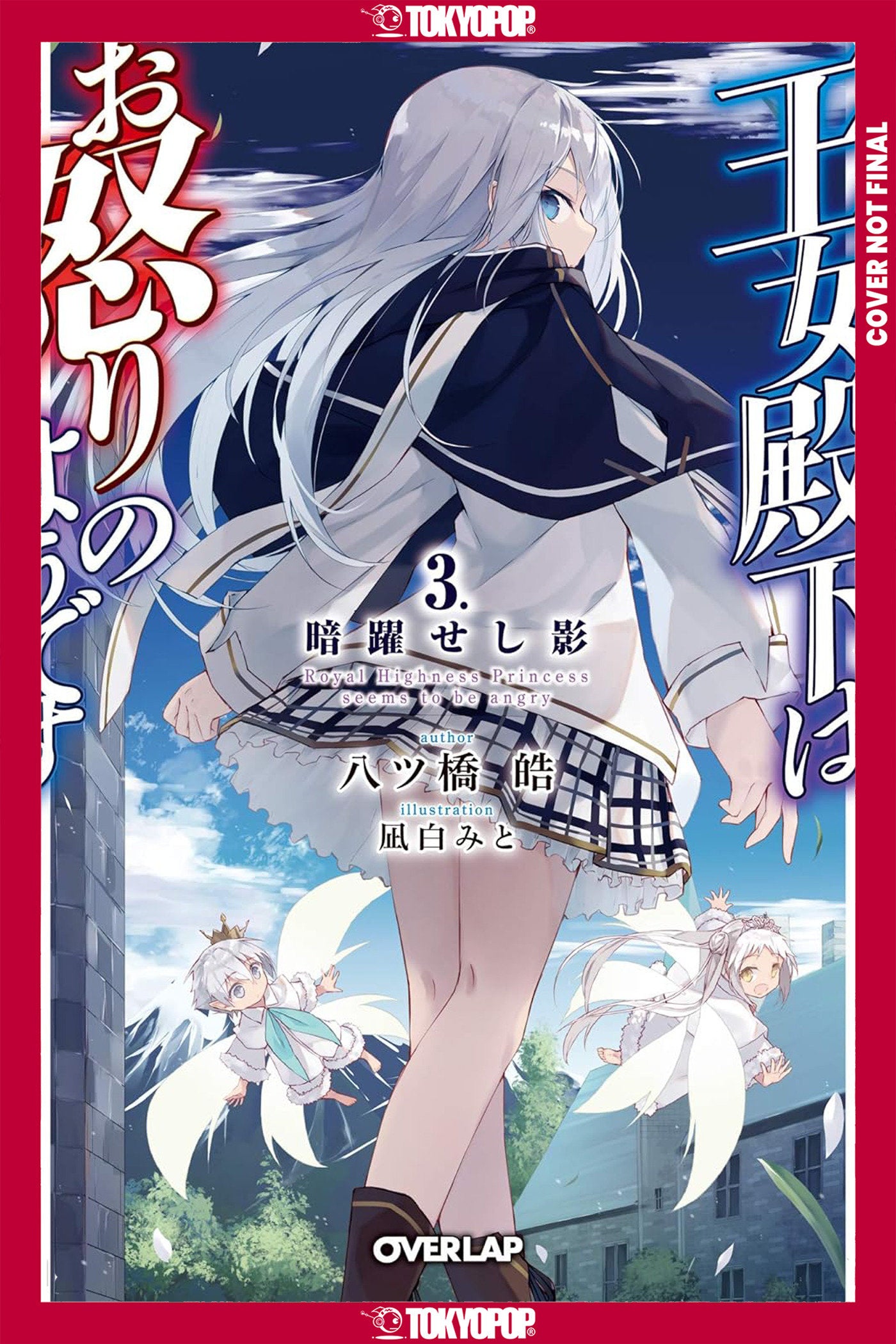 Her Royal Highness Seems to Be Angry, Volume 3 (Light Novel) (SCHD: 11/18/2025)