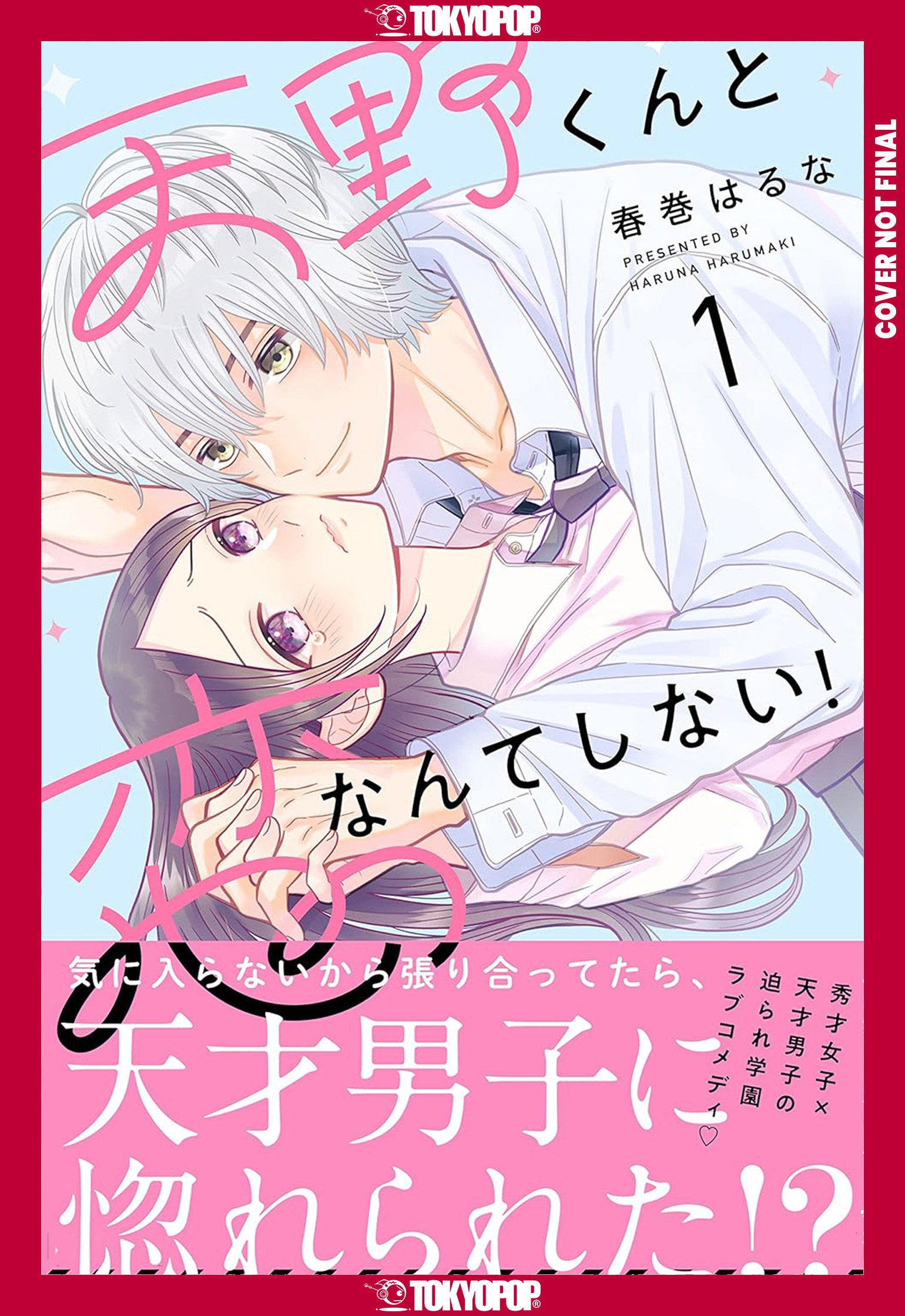 I'll Never Fall in Love With Amano!, Volume 1 (SCHD: 10/28/2025)