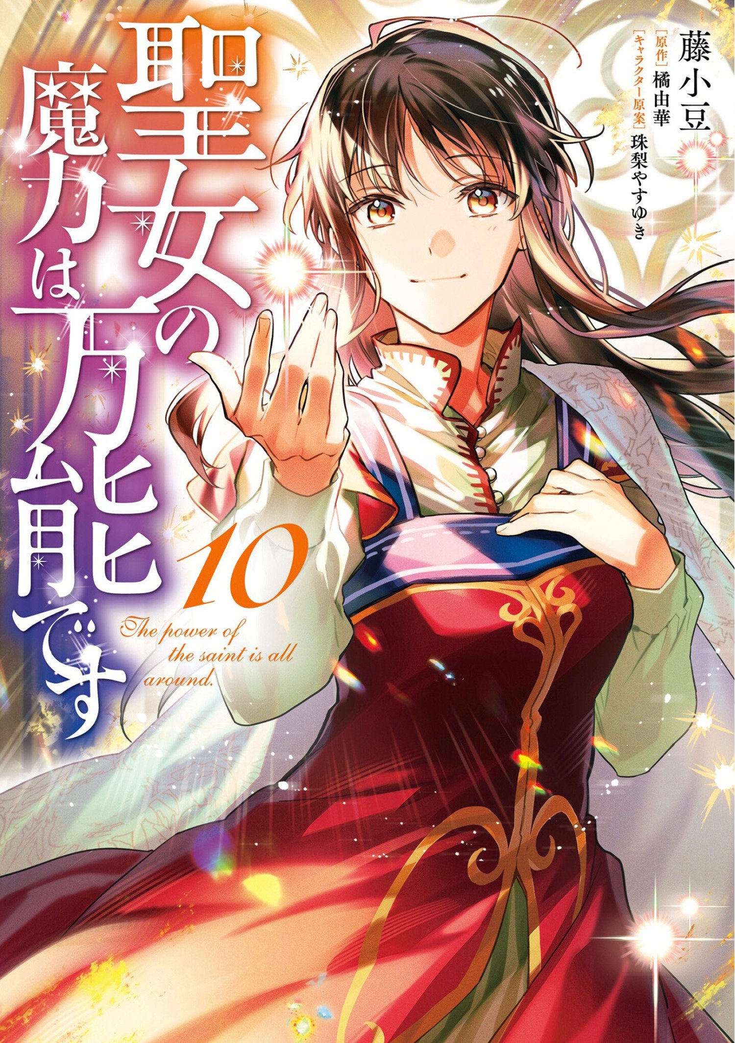 The Saint's Magic Power is Omnipotent (Manga) Vol. 10 (SCHD: 09/30/2025)